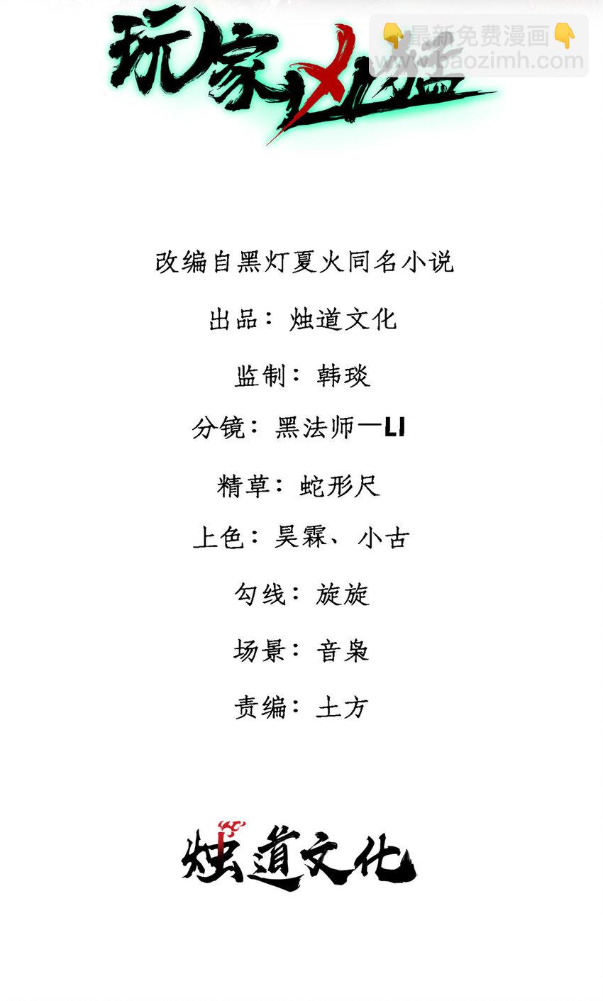 玩家兇猛 - 46 露一手(1/2) - 2