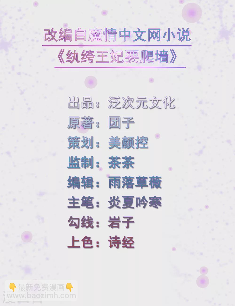 紈絝王妃要爬牆 - 第101話 牆頭草隨風倒 - 2