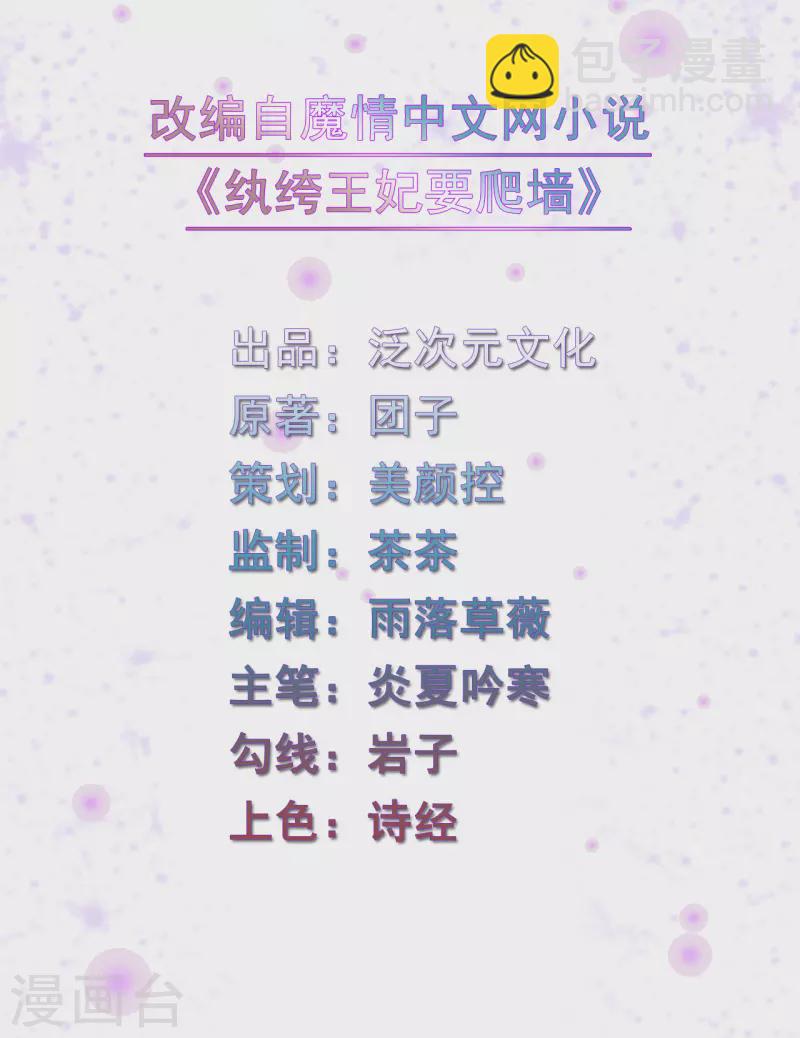 紈絝王妃要爬牆 - 第152話 我的婚事我做主 - 2