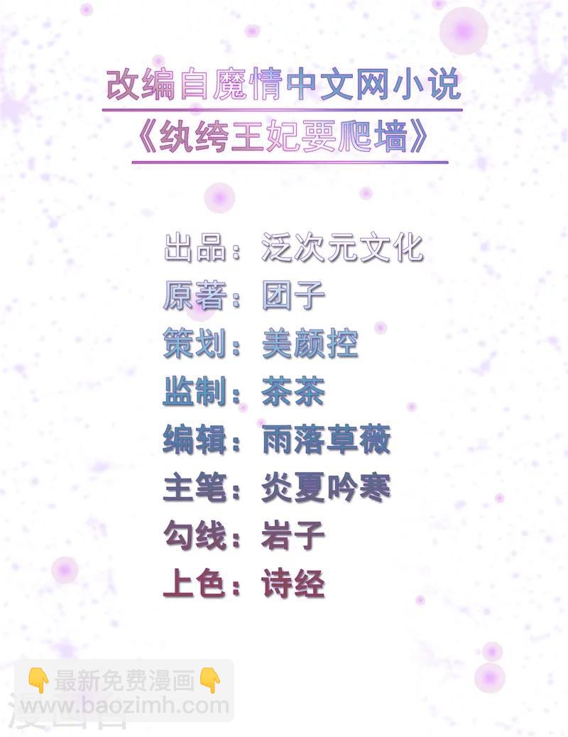 紈絝王妃要爬牆 - 第9話 你喜歡我？ - 2