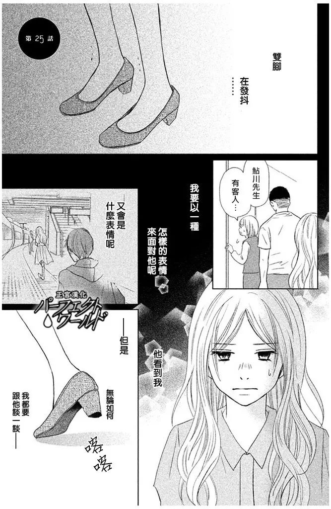 完美世界(日本) - 第25話 爲不確定的未來 - 1