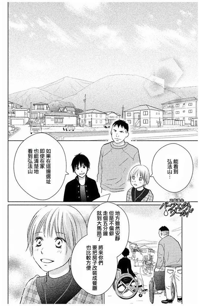 完美世界(日本) - 第27話 不滅的熱情 - 2