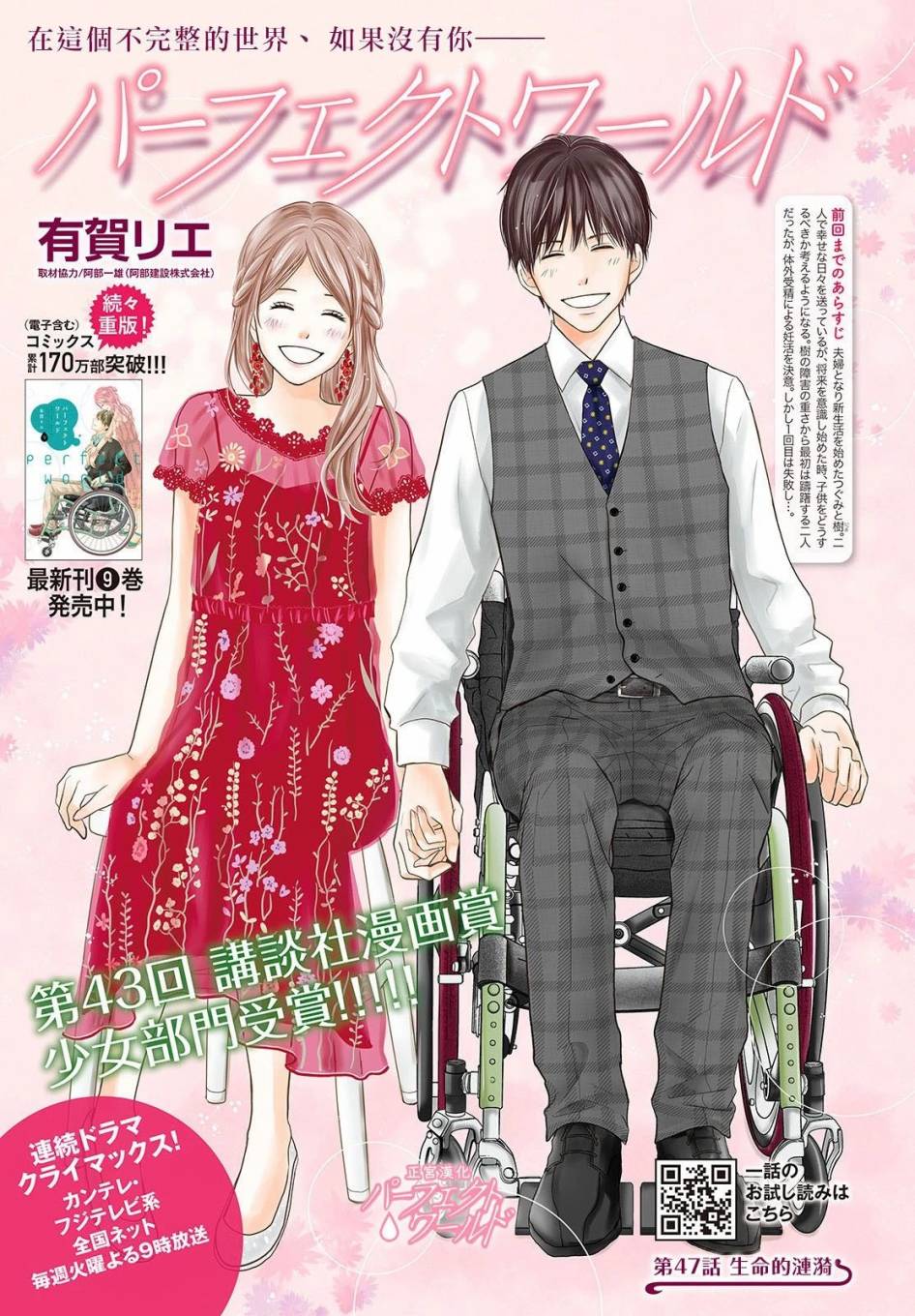 完美世界(日本) - 第47話 生命的漣漪 - 1