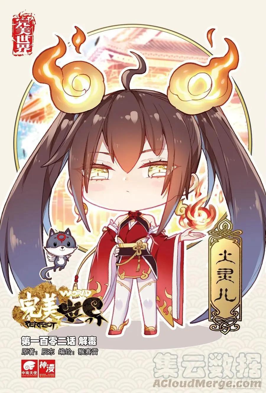 完美世界PERFECTWORLD - 第102話 解毒 - 1