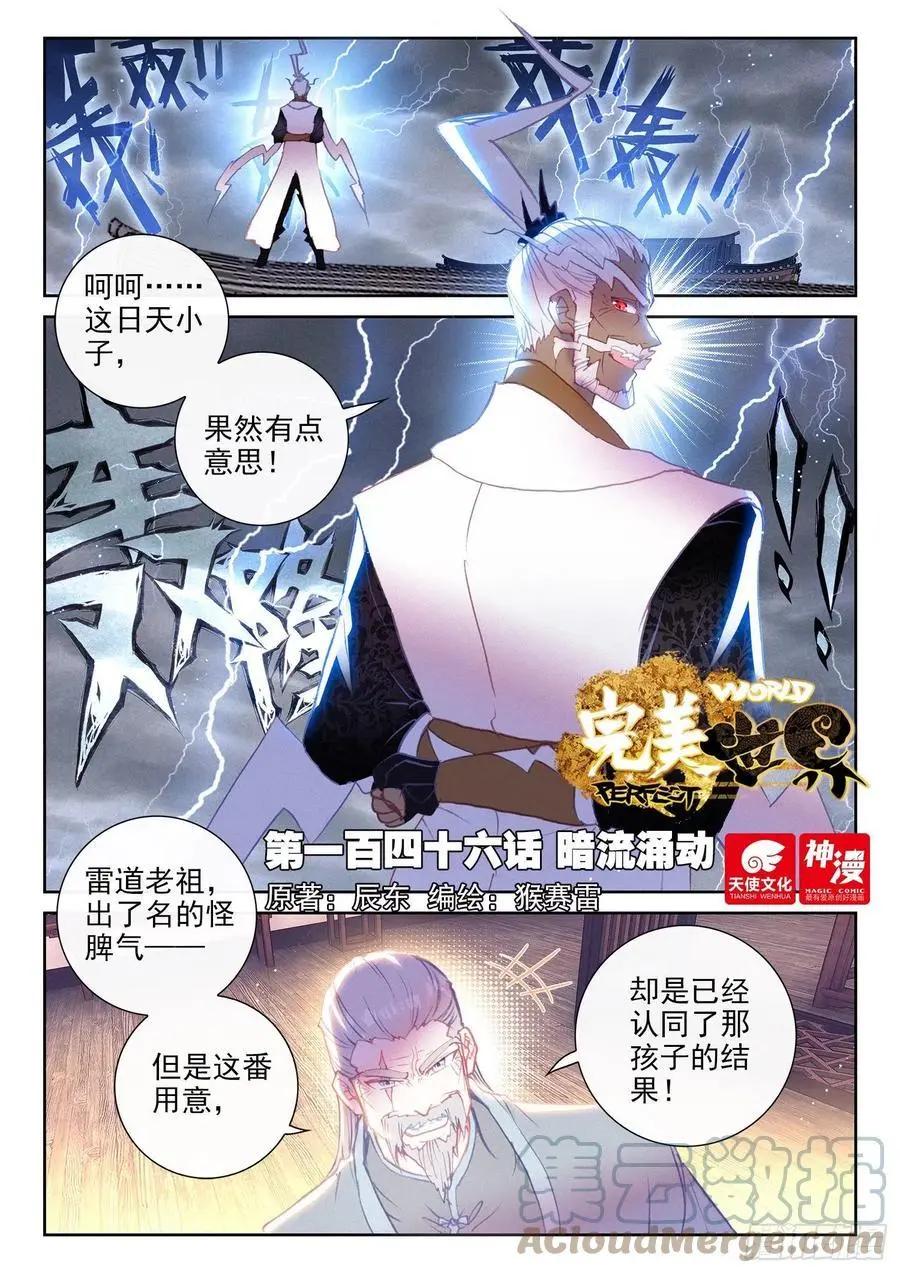 完美世界PERFECTWORLD - 第146話 暗流涌動 - 1