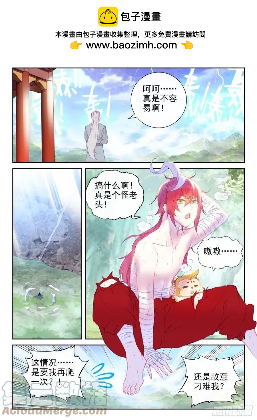 完美世界PERFECTWORLD - 第146話 暗流涌動 - 2