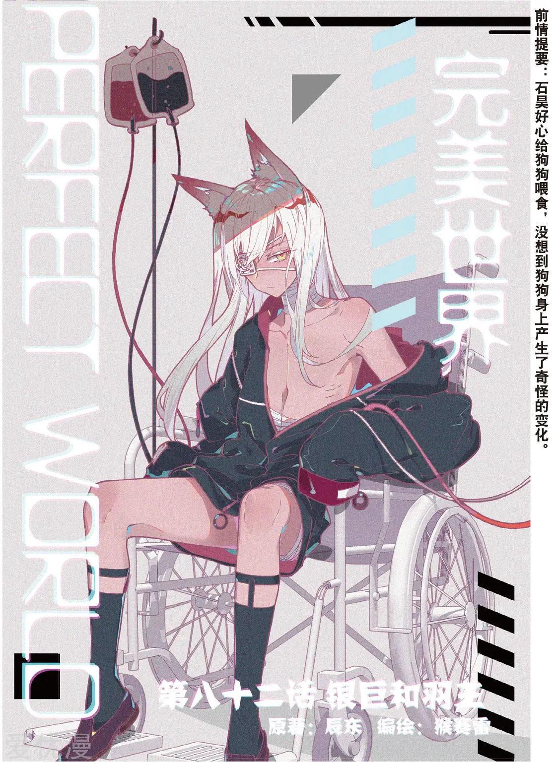 完美世界PERFECTWORLD - 第82話 銀巨和羽王 - 1