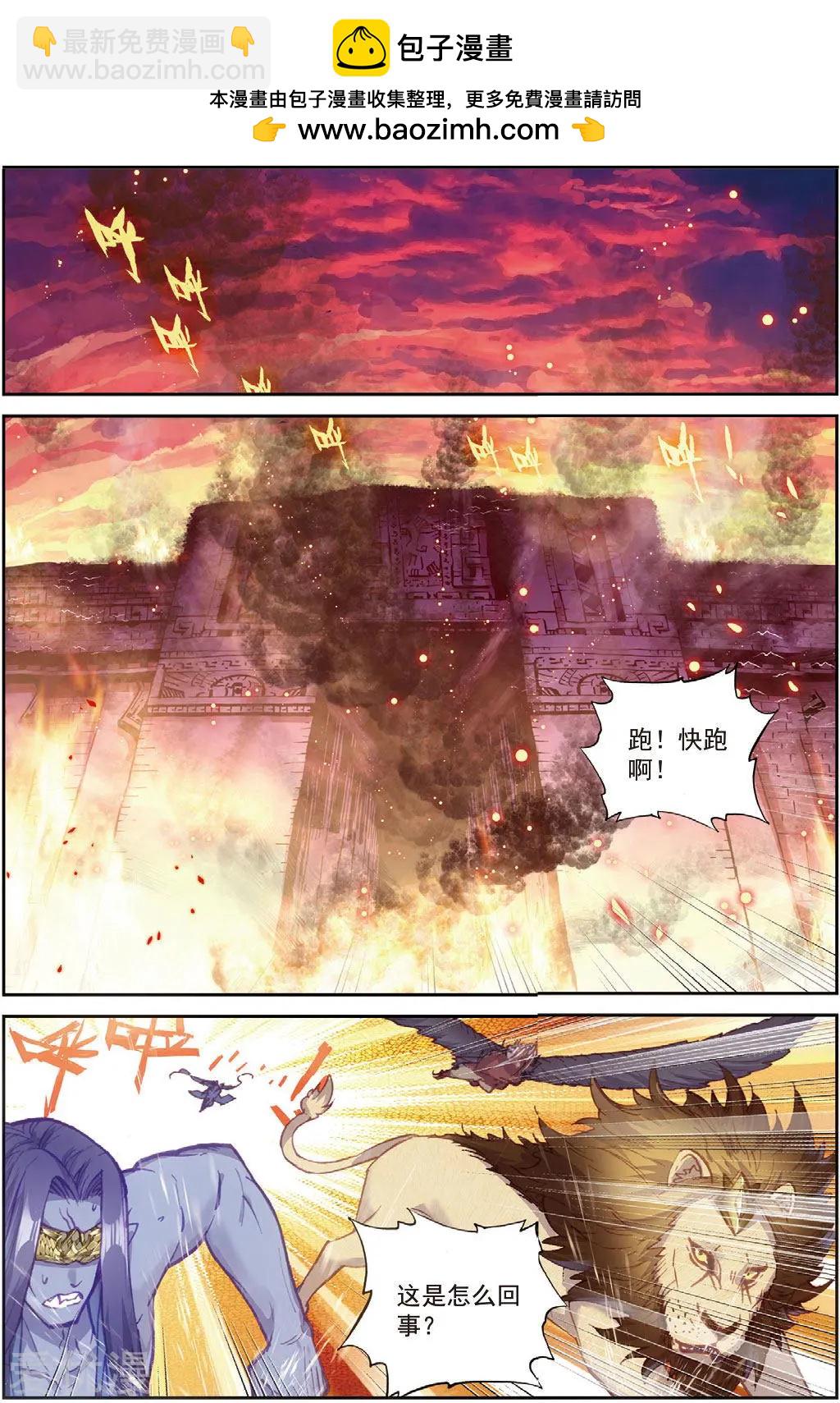 完美世界PERFECTWORLD - 第82話 銀巨和羽王 - 2