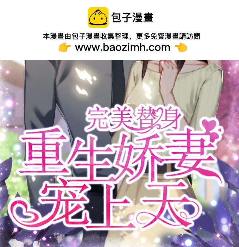 完美替身：重生戀人寵上天 - 第19話 片場被圍攻(1/2) - 2