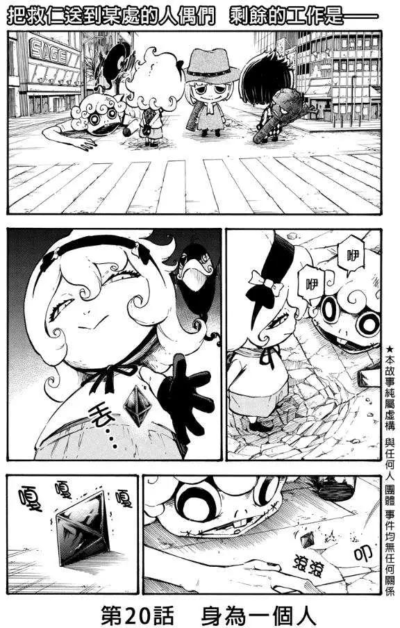 玩偶殺人遊戲 - 第20回 - 1