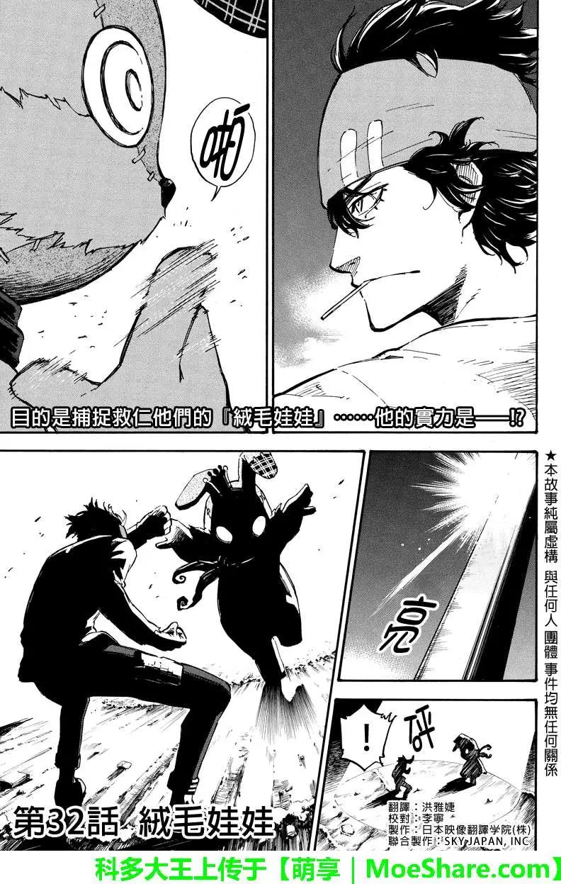玩偶殺人遊戲 - 第32回 - 1