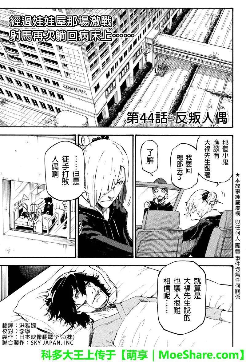玩偶殺人遊戲 - 第44回 - 1