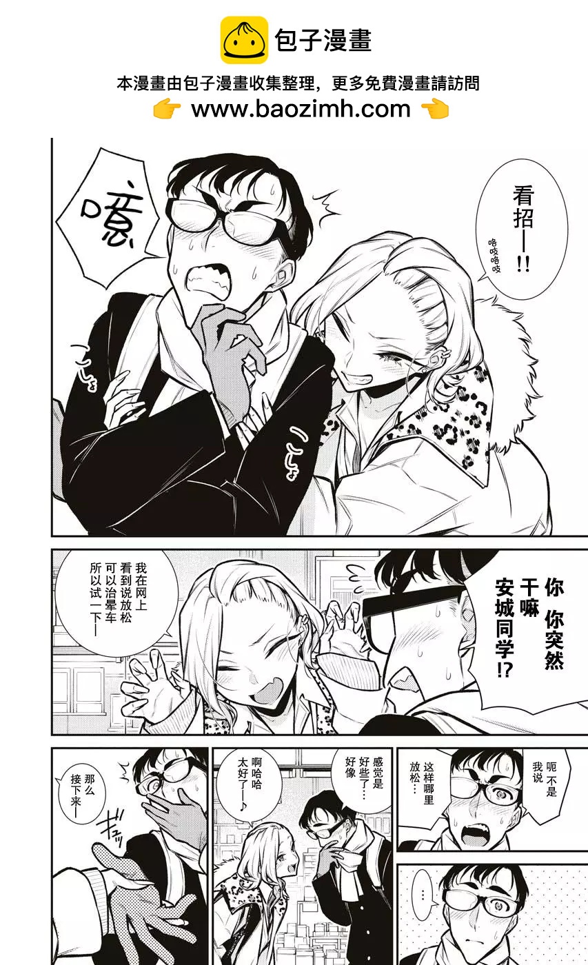 頑皮辣妹安城同學 - 第88話 - 2