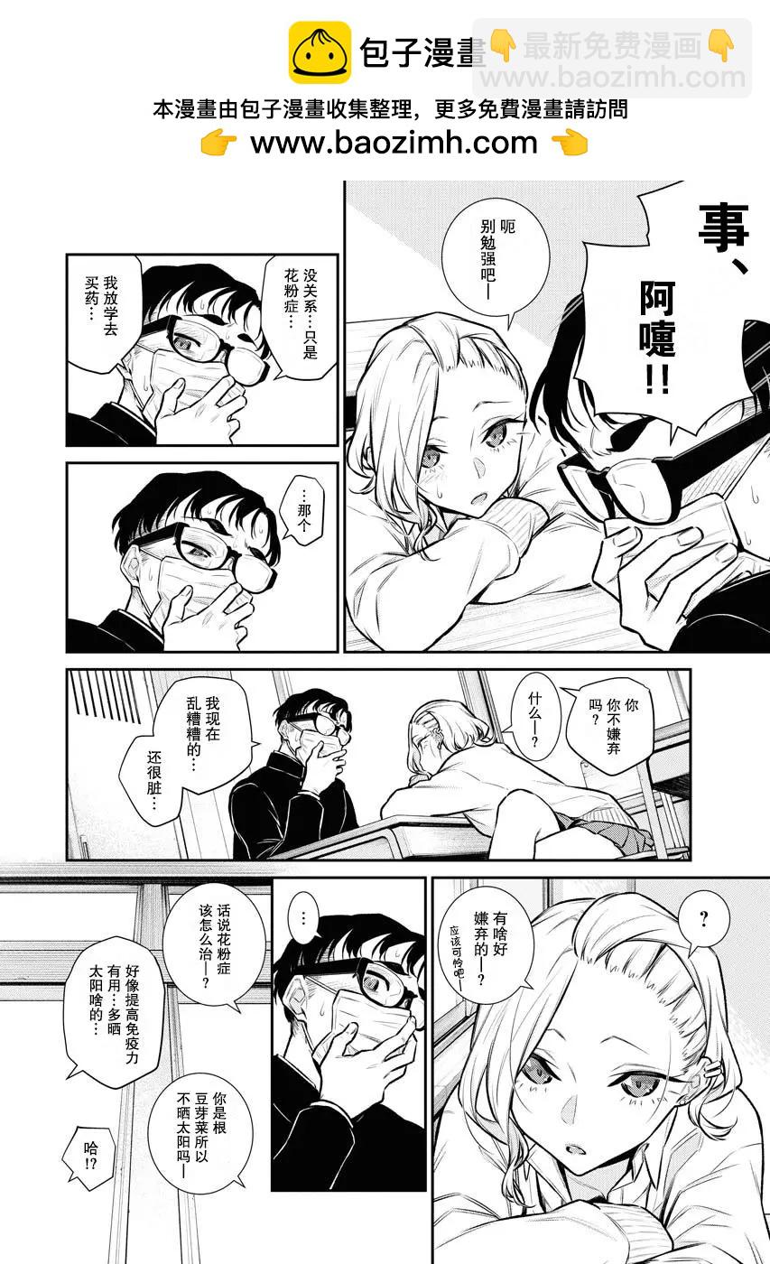 頑皮辣妹安城同學 - 第109話 - 2