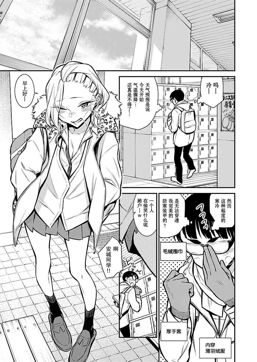 頑皮辣妹安城同學 - 56話 - 1