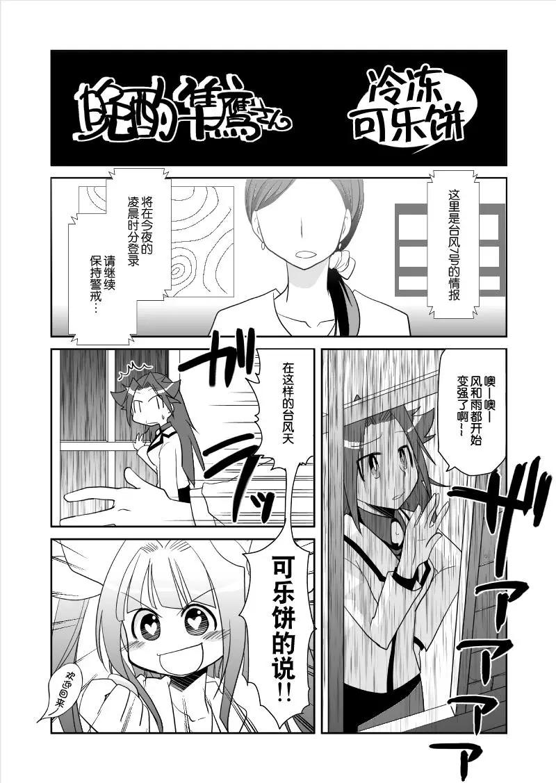 晩酌隼鷹 - 第17回 - 1