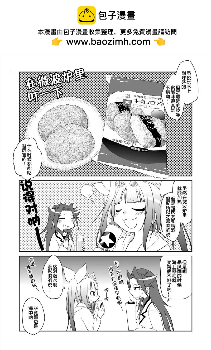 晩酌隼鷹 - 第17回 - 1