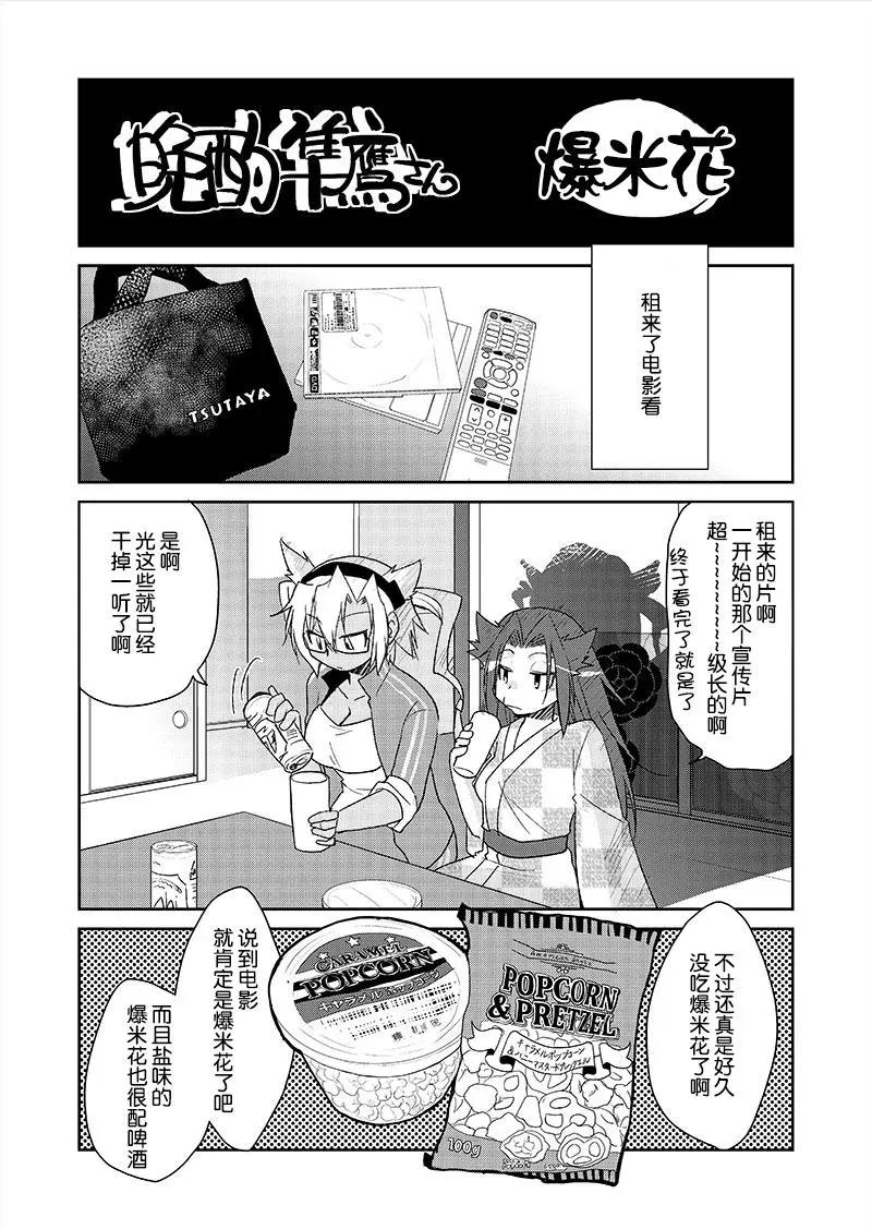 晩酌隼鷹 - 第03回 - 1