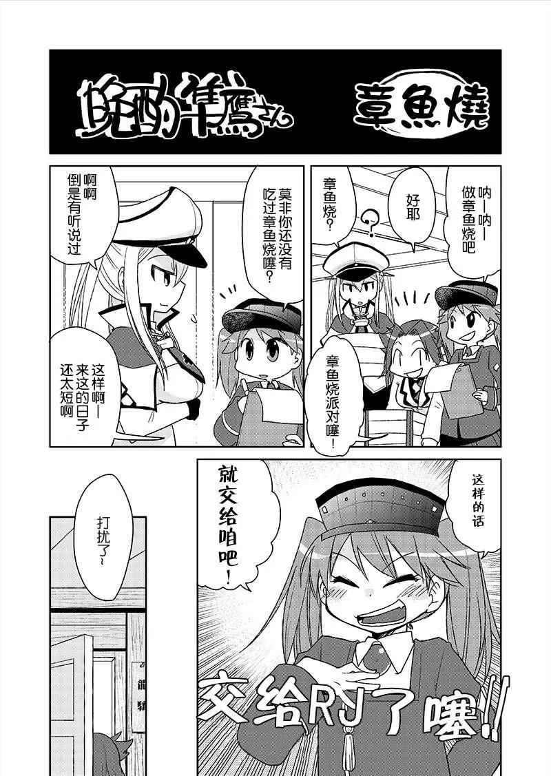 晩酌隼鷹 - 第09回 - 1