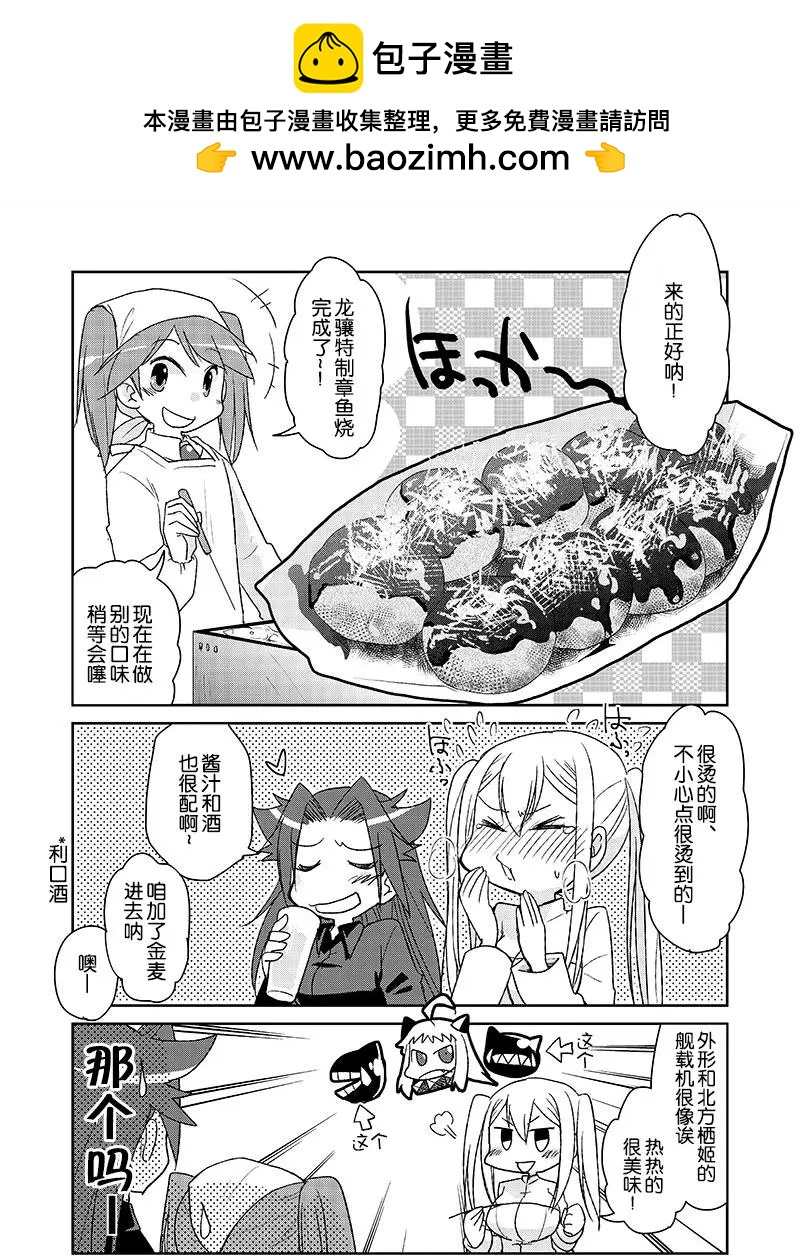 晩酌隼鷹 - 第09回 - 1