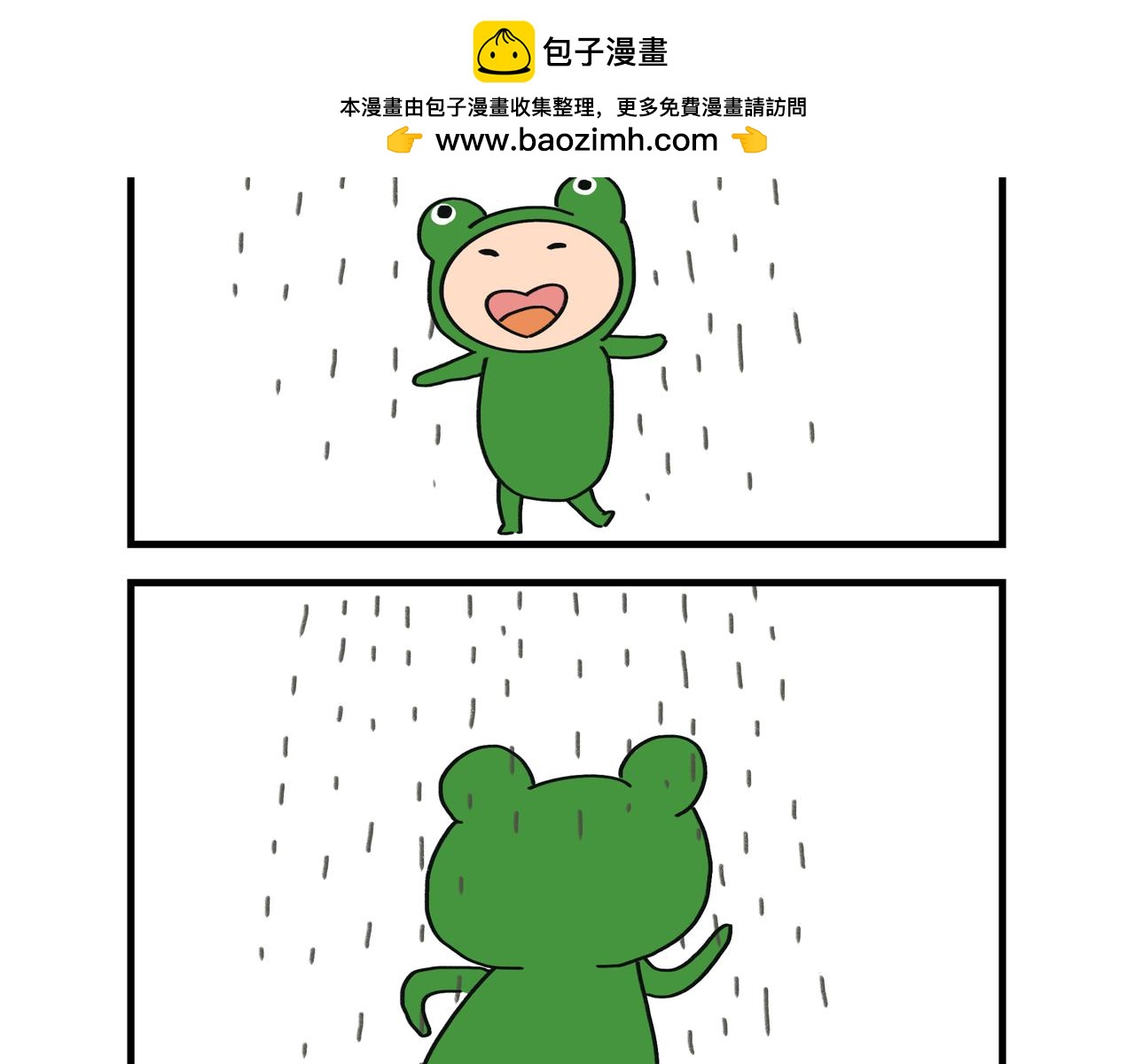 蛙蛙日記 - 第一話 - 2