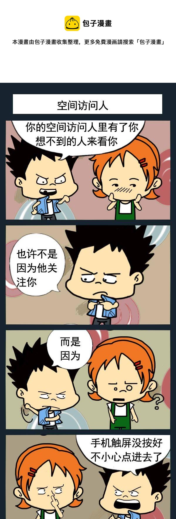微博帳號 - 9 空間訪問人 - 1