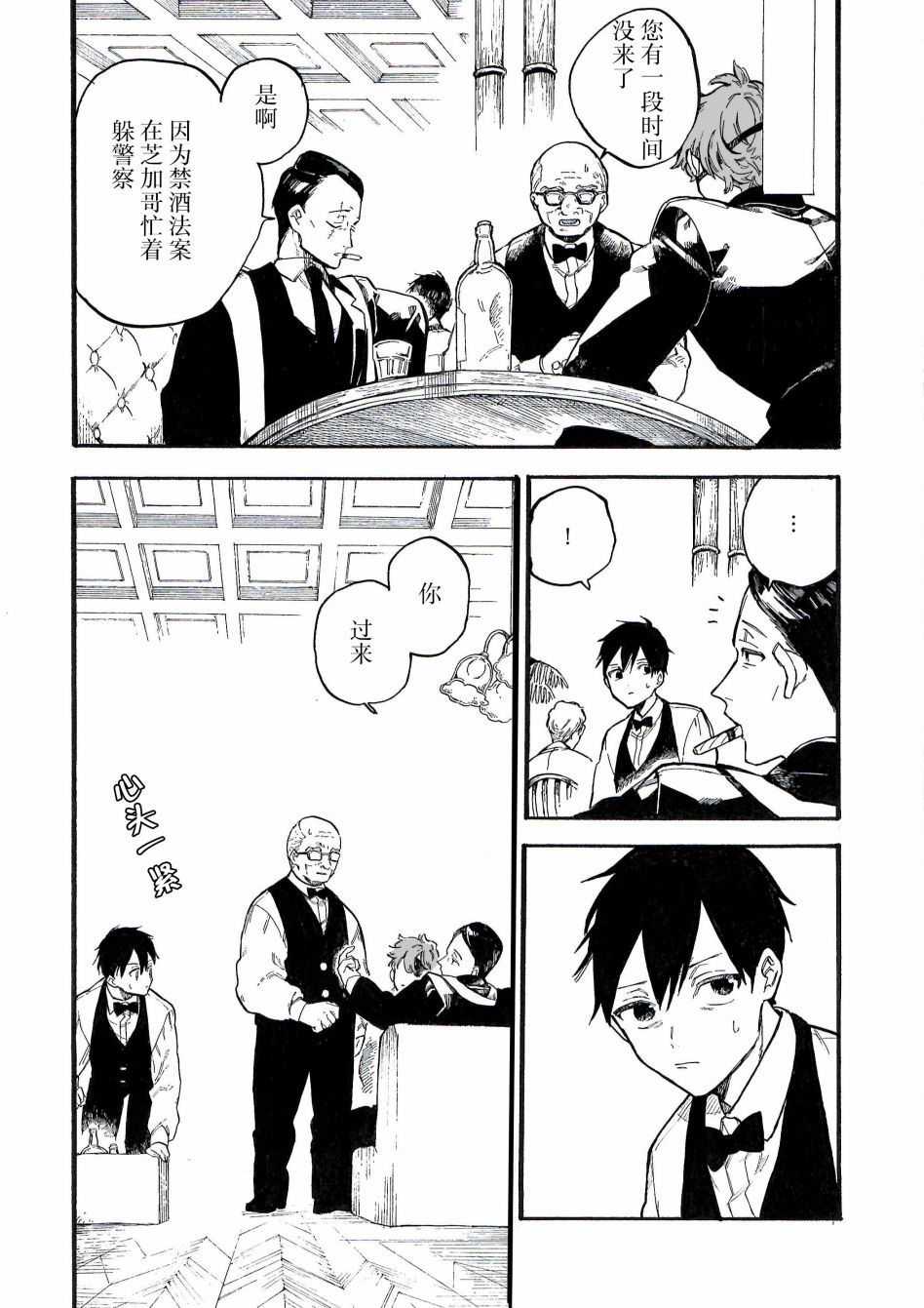 維多利亞的電棺 - 第8.5話 - 2