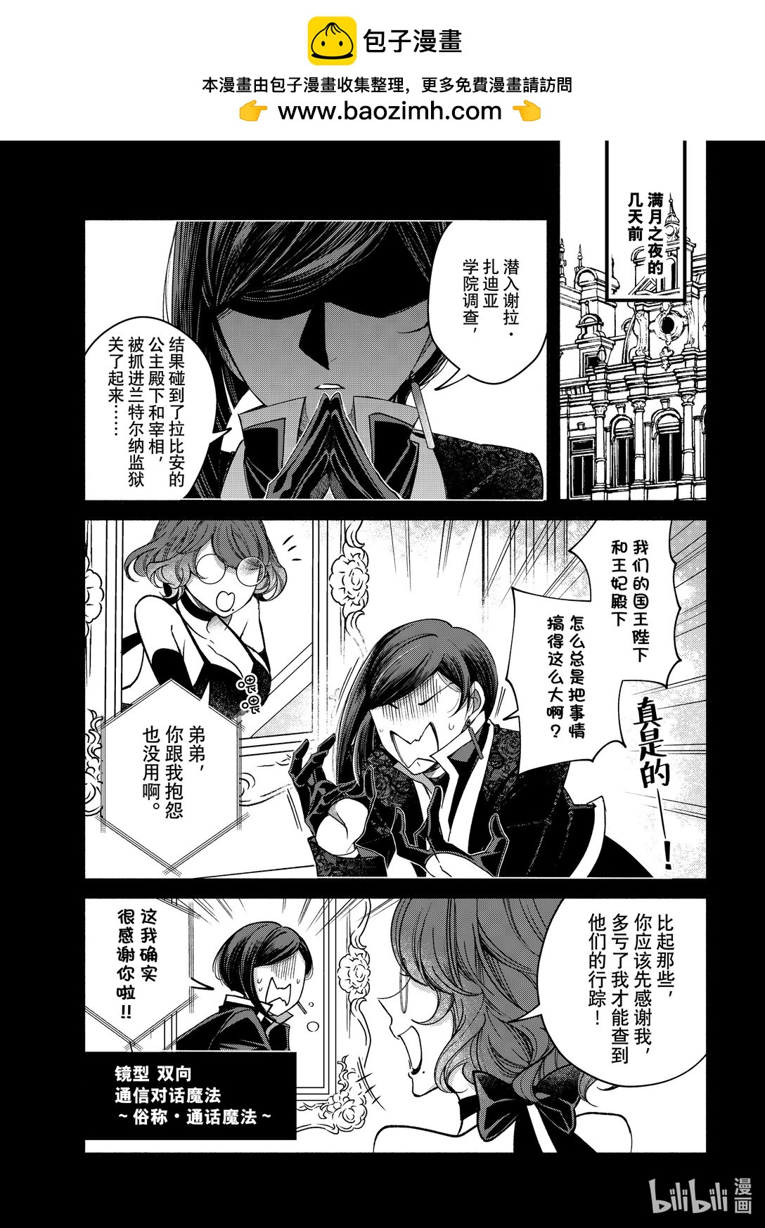 維多利亞·維娜·奧斯托文王妃舉世最傲 - 30-1 30-1 - 2