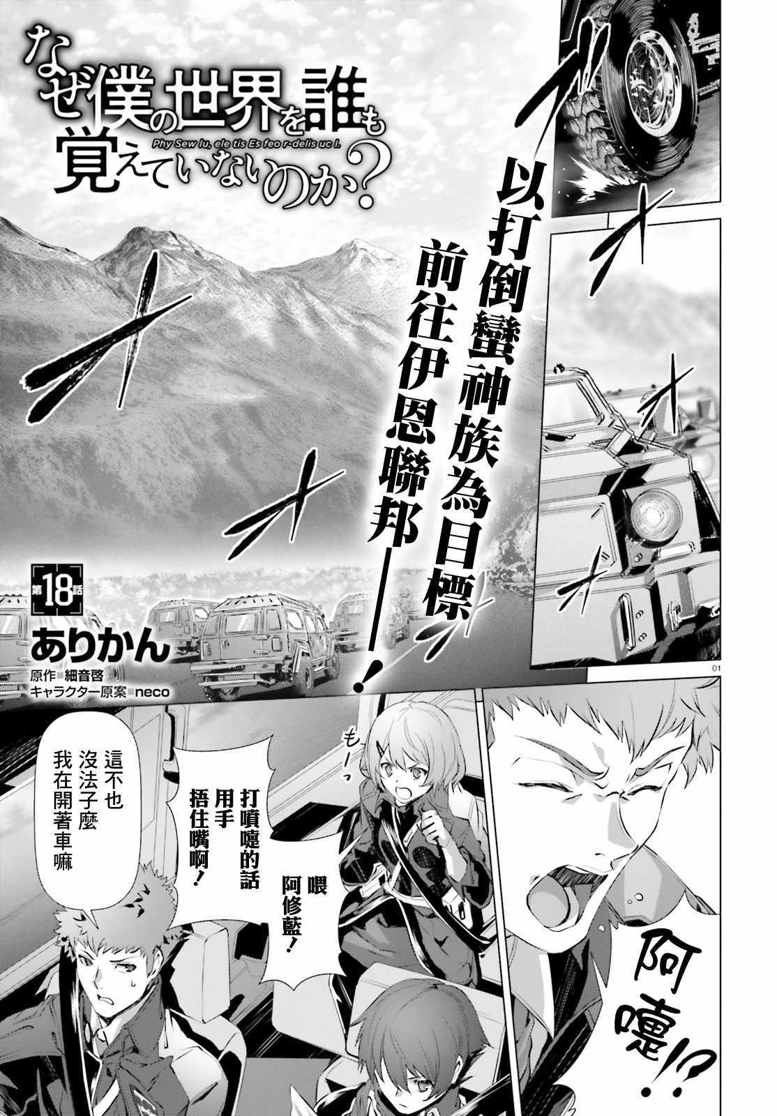 爲何無人記得我的世界 - 第18話 - 1