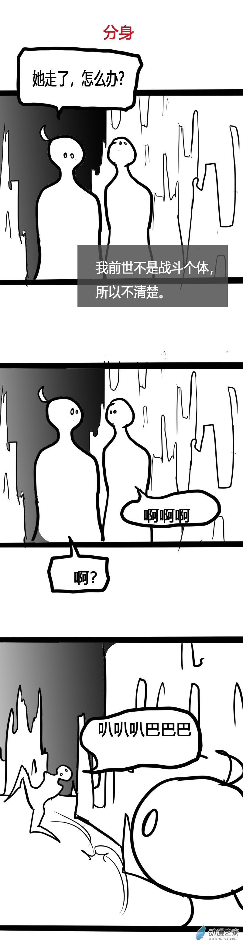 微宏觀世界的故事 - 第31話 - 1