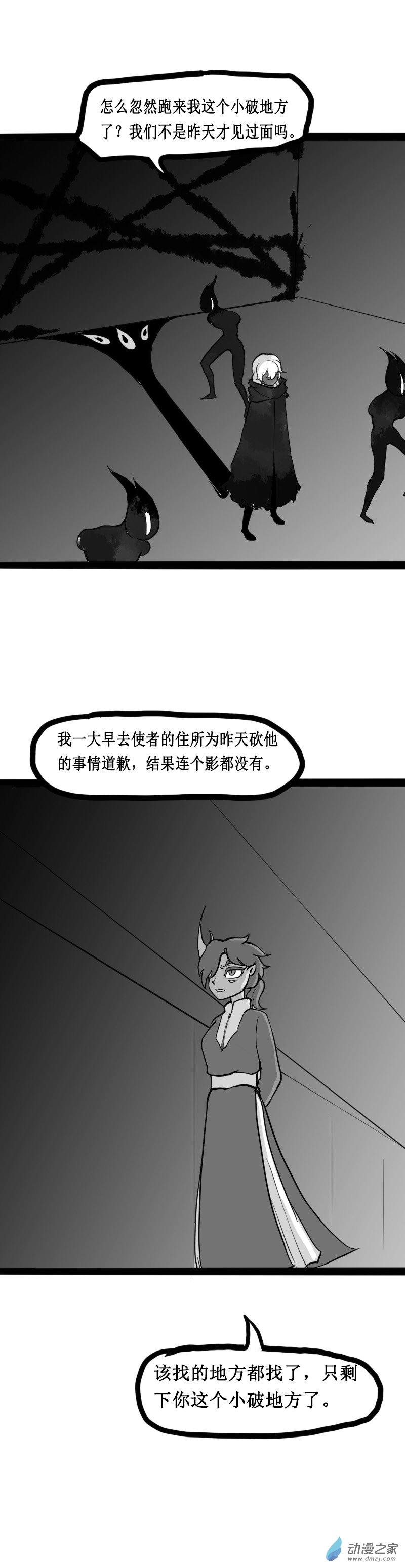 微宏觀世界的故事 - 第45話 - 1