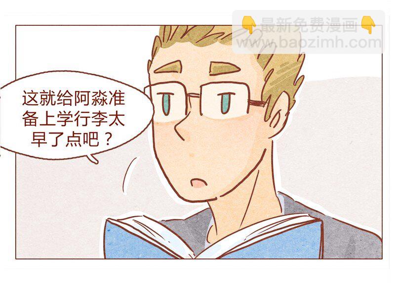 喂，看見耳朵啦 - 150話 伊萬老師的雞湯 - 3