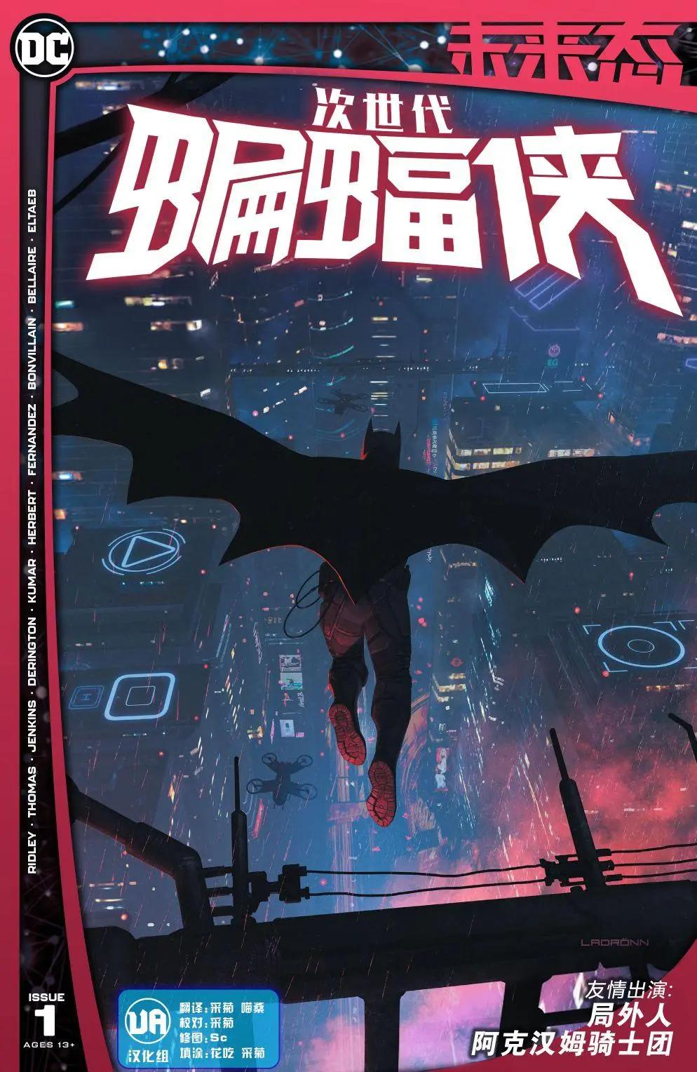 未來態-次世代蝙蝠俠 - 第01卷(1/2) - 1