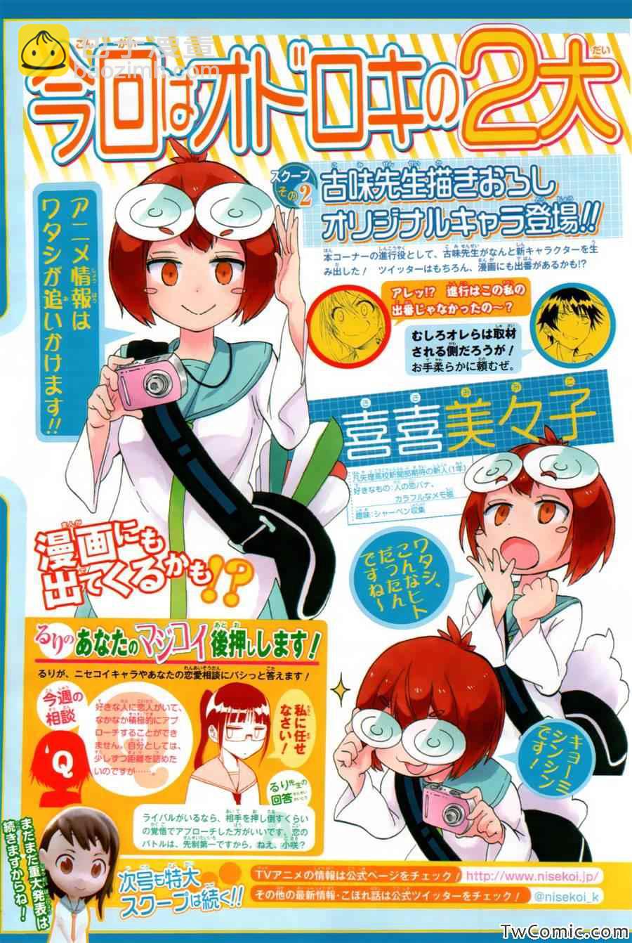 僞戀 - 第82話 大掃除 - 2