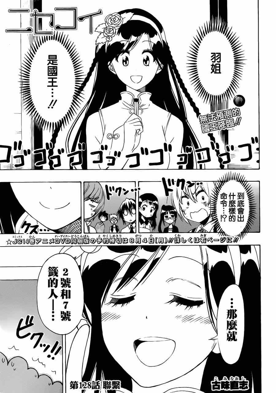 僞戀 - 第128話 聯繫 - 1