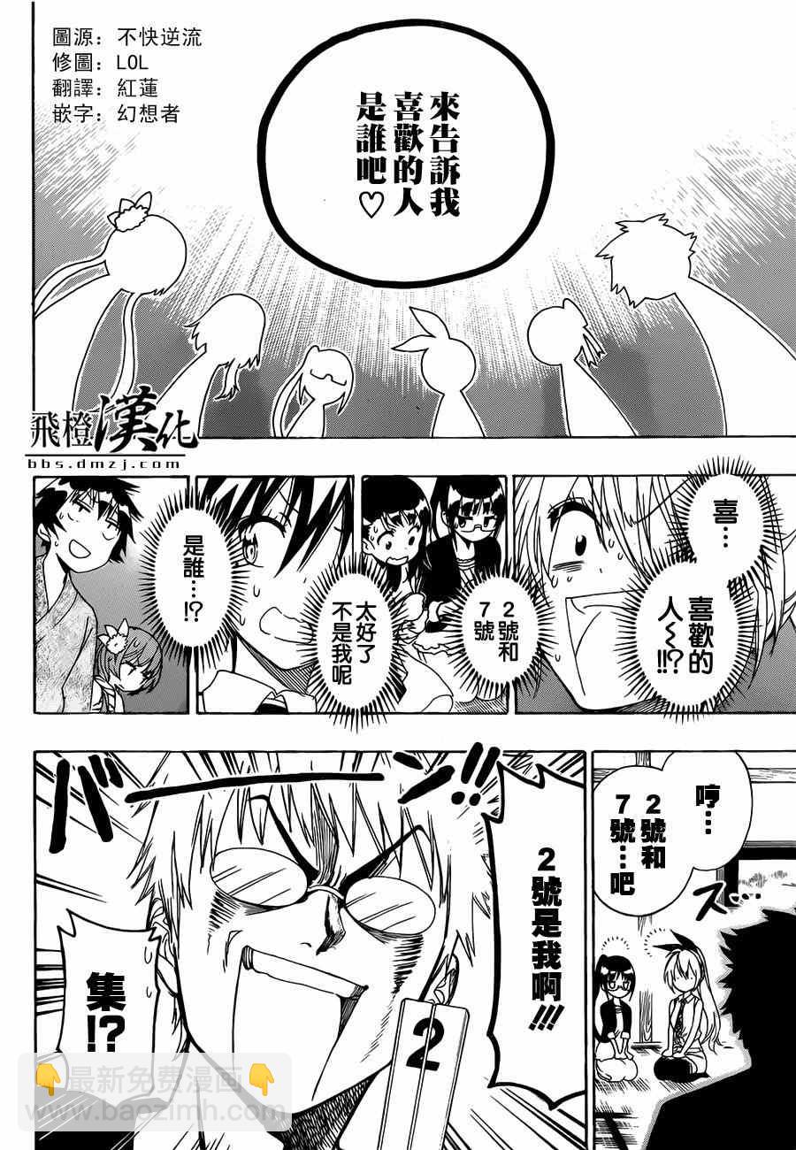 僞戀 - 第128話 聯繫 - 2