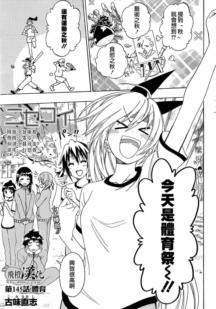 僞戀 - 第145話 體育 - 1
