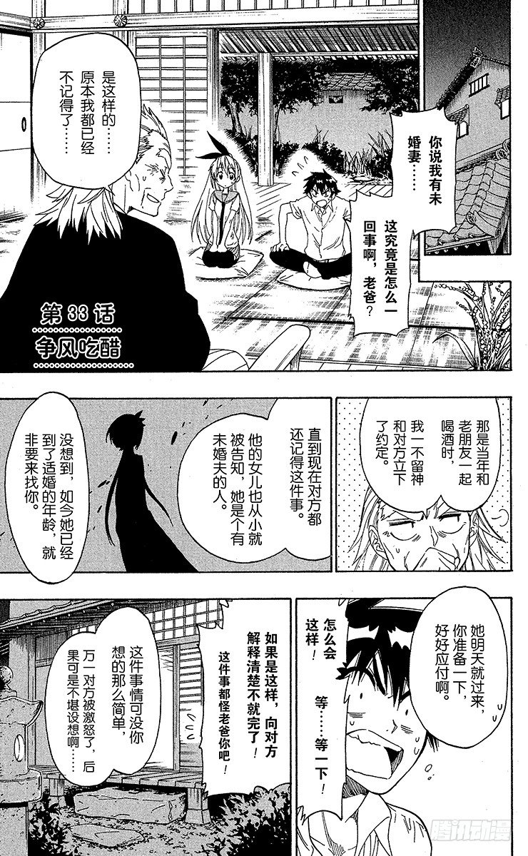 僞戀 - 第33話 爭風吃醋 - 1