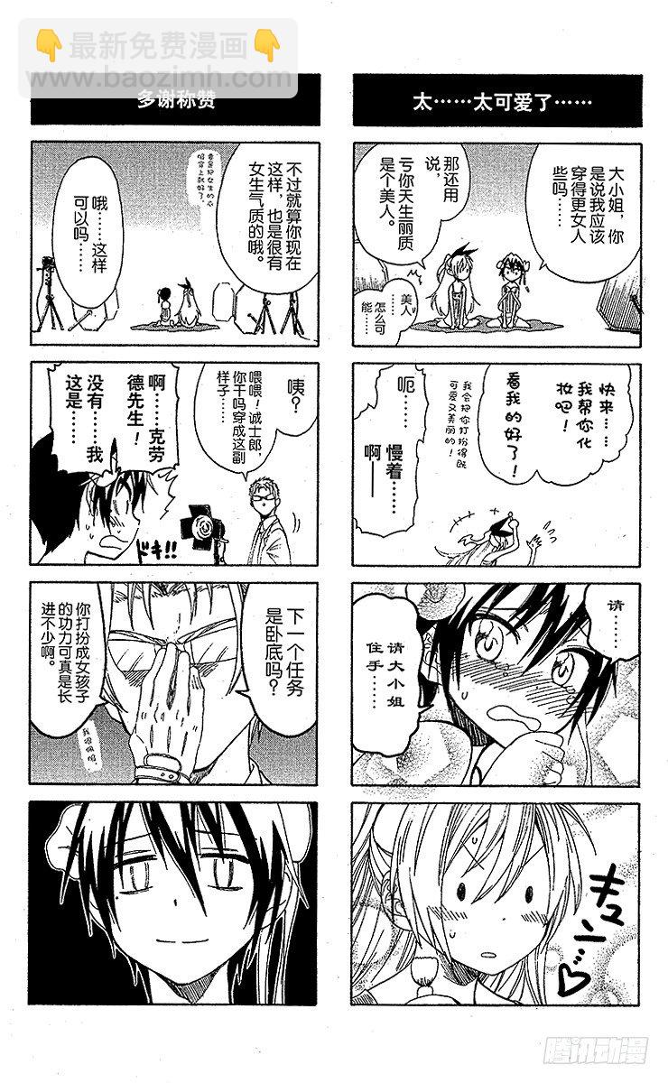 僞戀 - 第42話 廟會 - 2