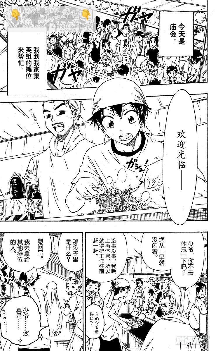 僞戀 - 第42話 廟會 - 3