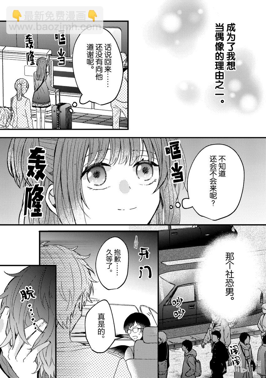 爲了讓我推認識自己而開始當偶像 - 1 第1話(2/2) - 1