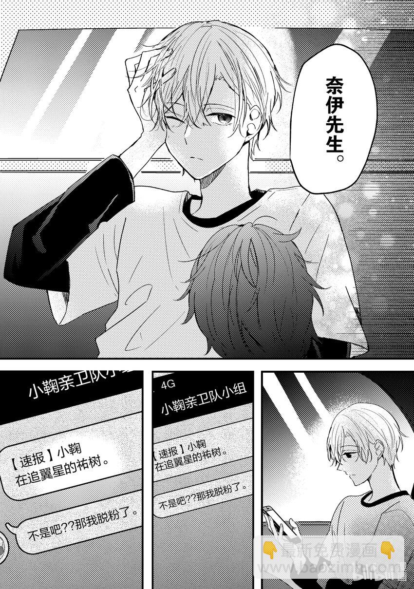爲了讓我推認識自己而開始當偶像 - 1 第1話(2/2) - 2