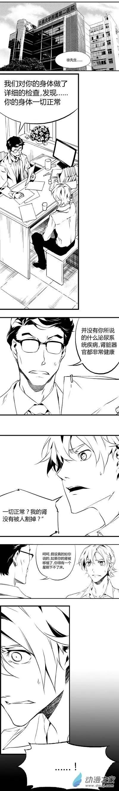 微能力者 - 第13回 諷刺 - 1