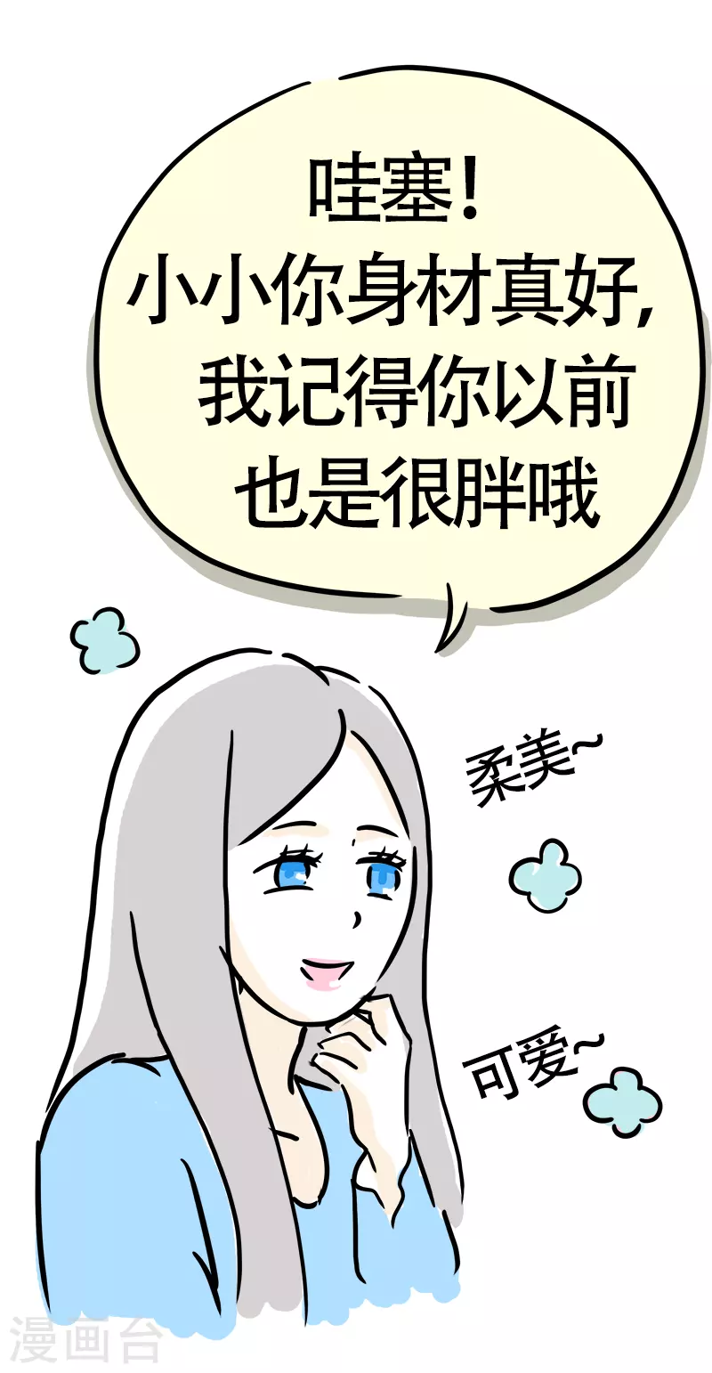 微胖女神 - 第16話 健身教練 - 2