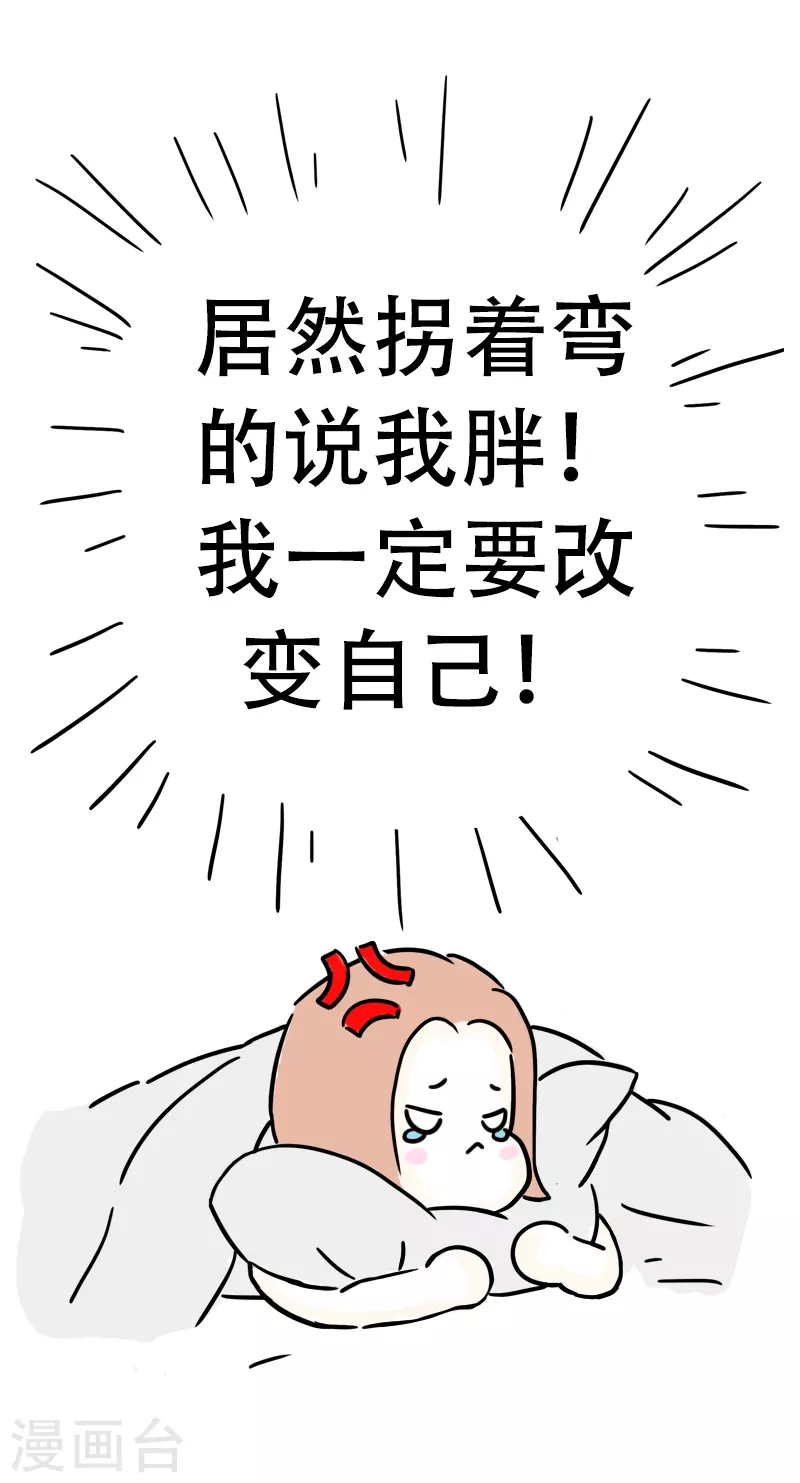 微胖女神 - 第31話 賺錢爲了啥 - 2