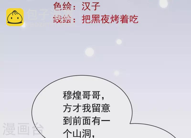 爲卿解鈴 - 第39話 崩壞的雪山(1/2) - 3
