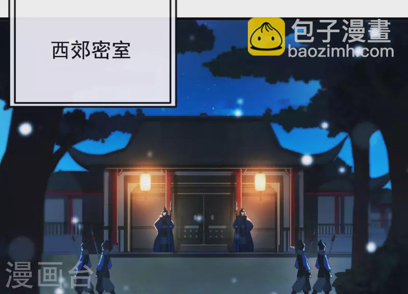 爲卿解鈴 - 第45話 黑夜中的斗笠人(1/2) - 3