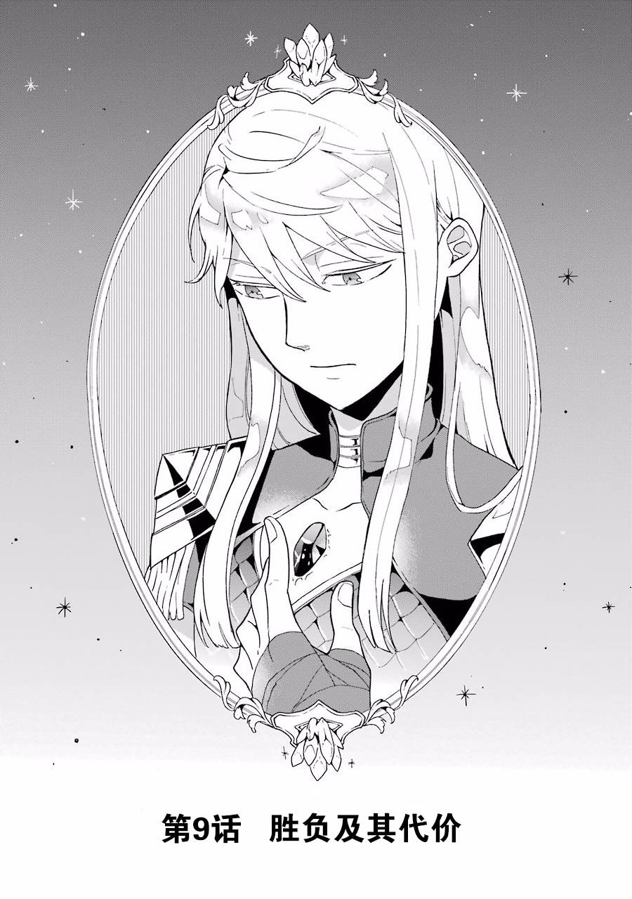 僞王的短劍 - 第09話 - 1