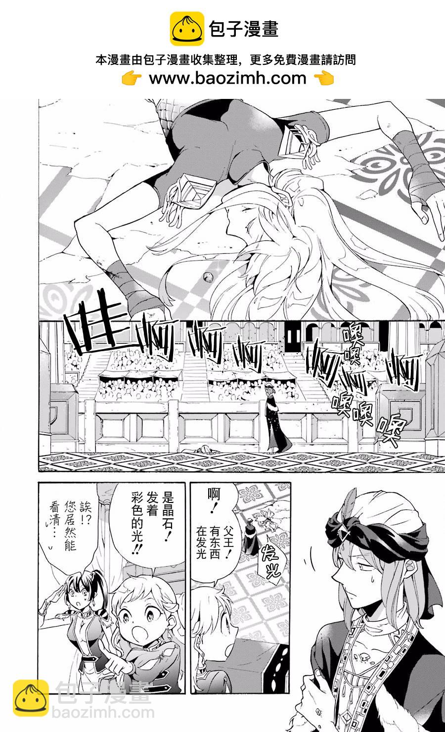 僞王的短劍 - 第09話 - 2