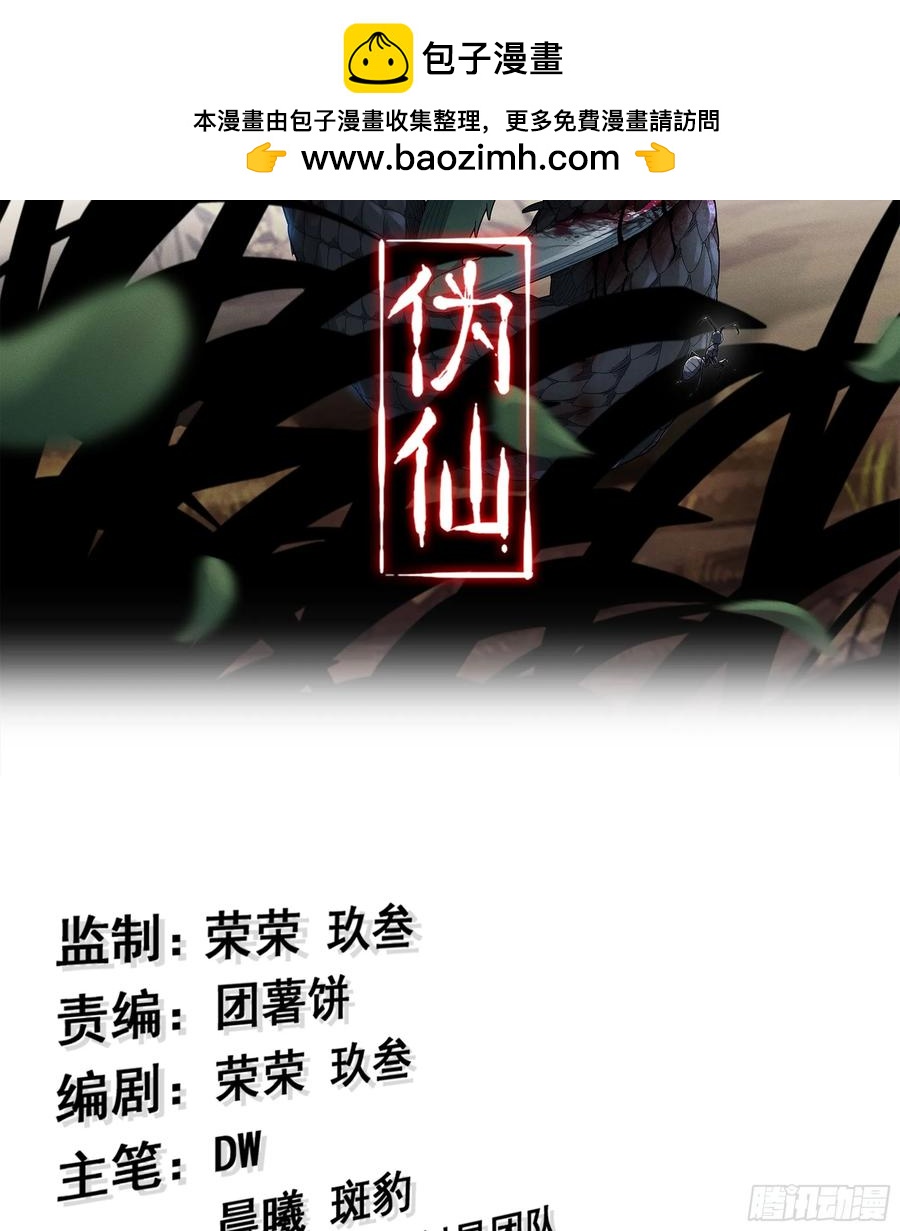 僞仙 - 19- 天藏宗起源(1/3) - 2